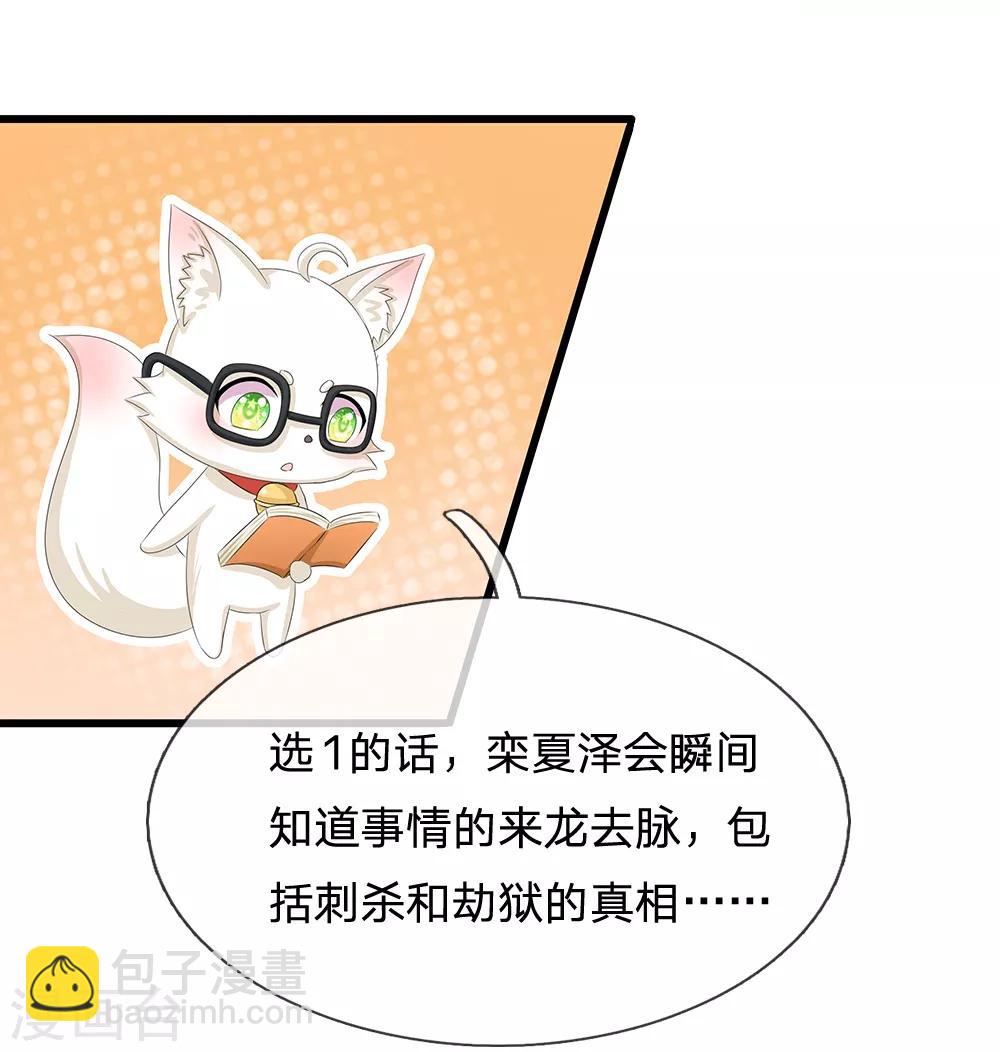 第169话 小狐狸现身，剧情二选一14