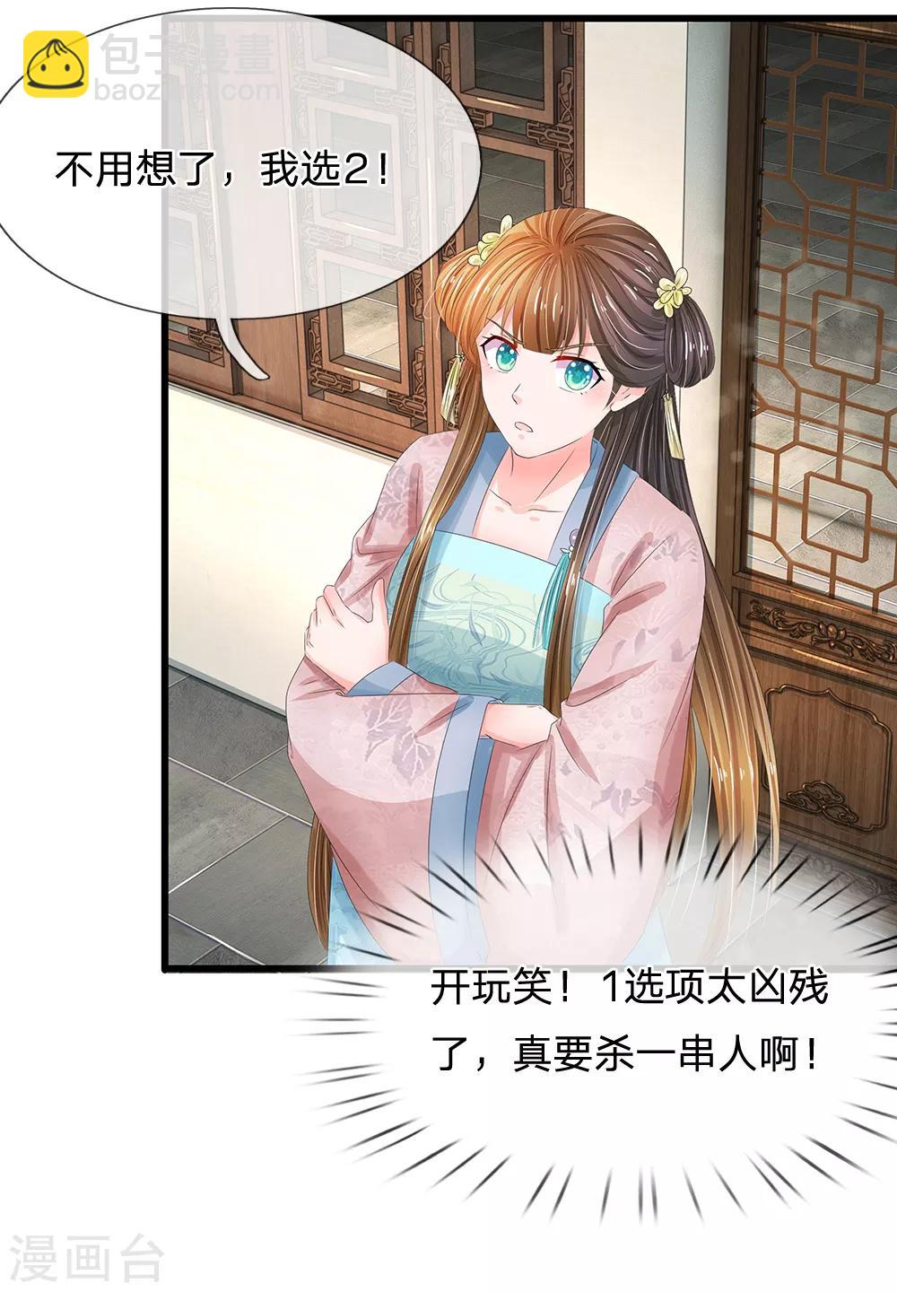 第169话 小狐狸现身，剧情二选一16
