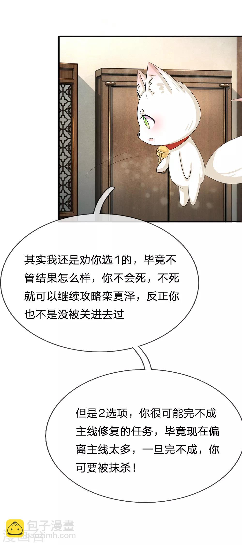 第169话 小狐狸现身，剧情二选一17