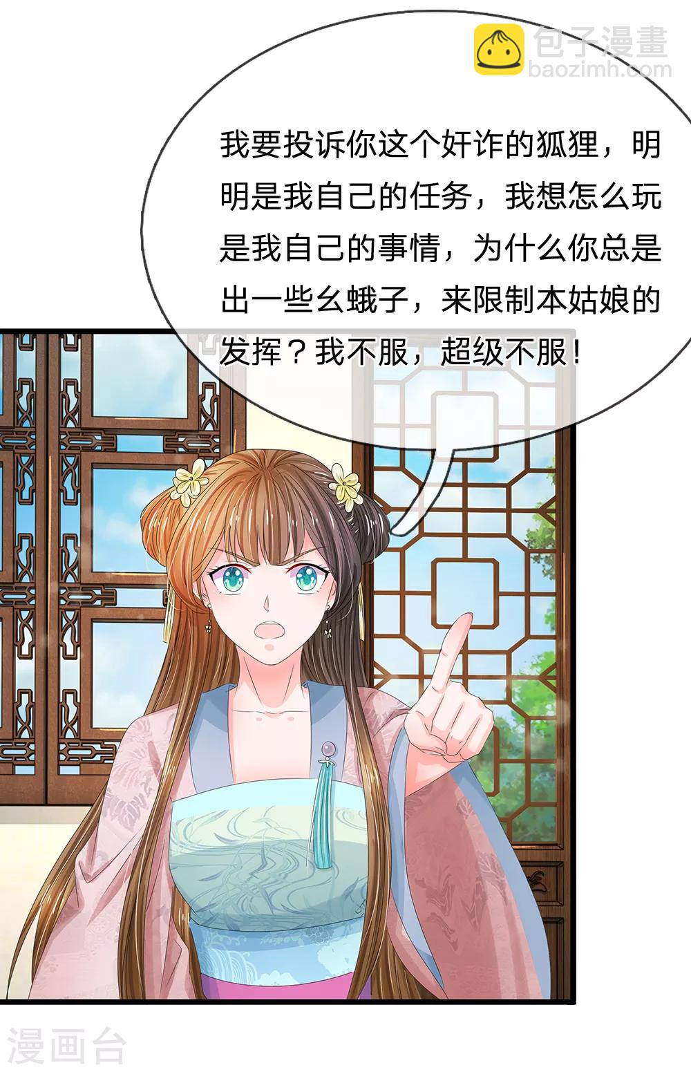 第169话 小狐狸现身，剧情二选一19