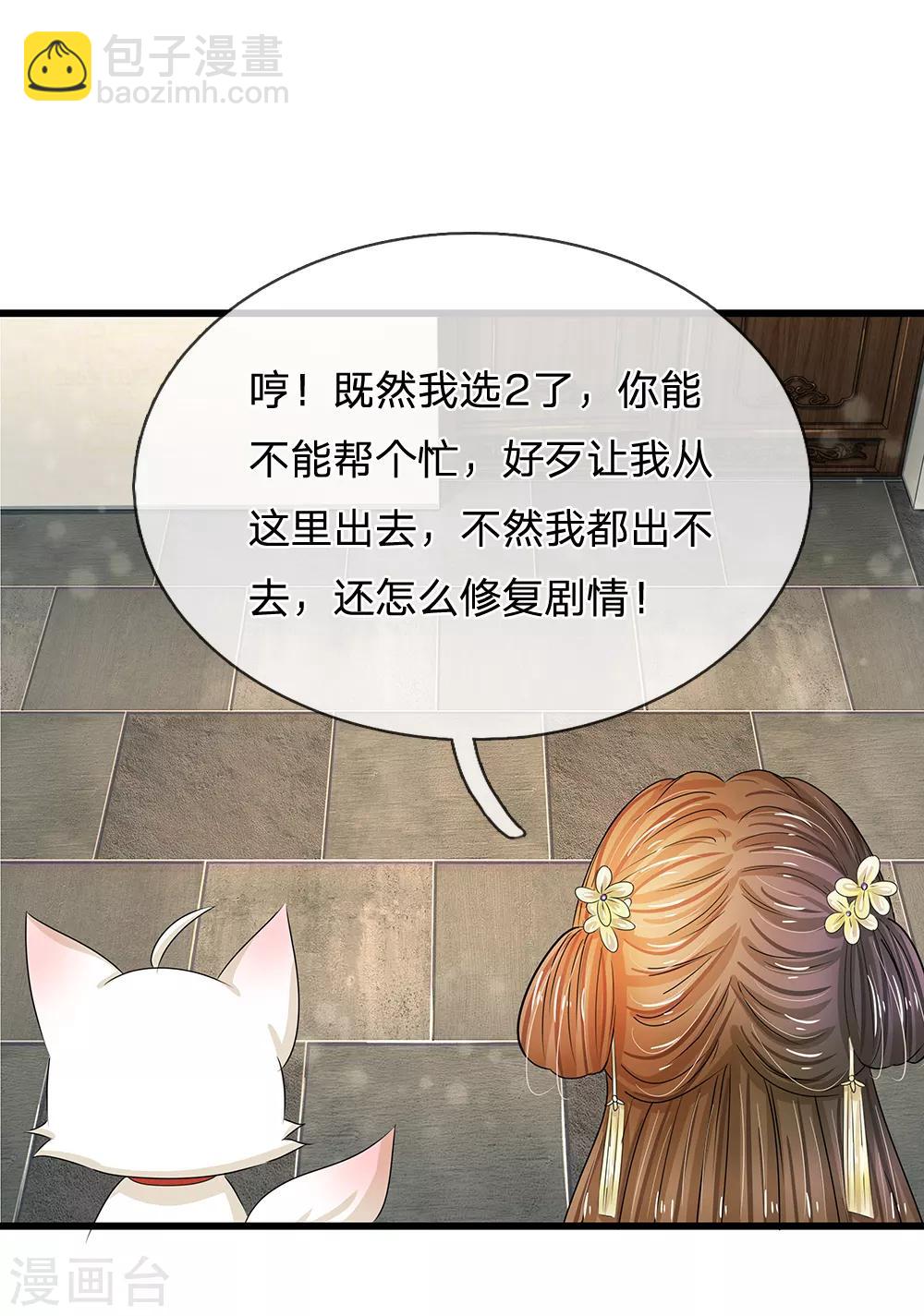 第169话 小狐狸现身，剧情二选一21