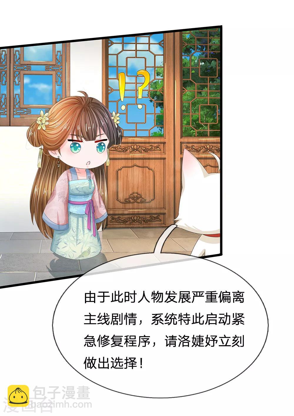 第169话 小狐狸现身，剧情二选一5