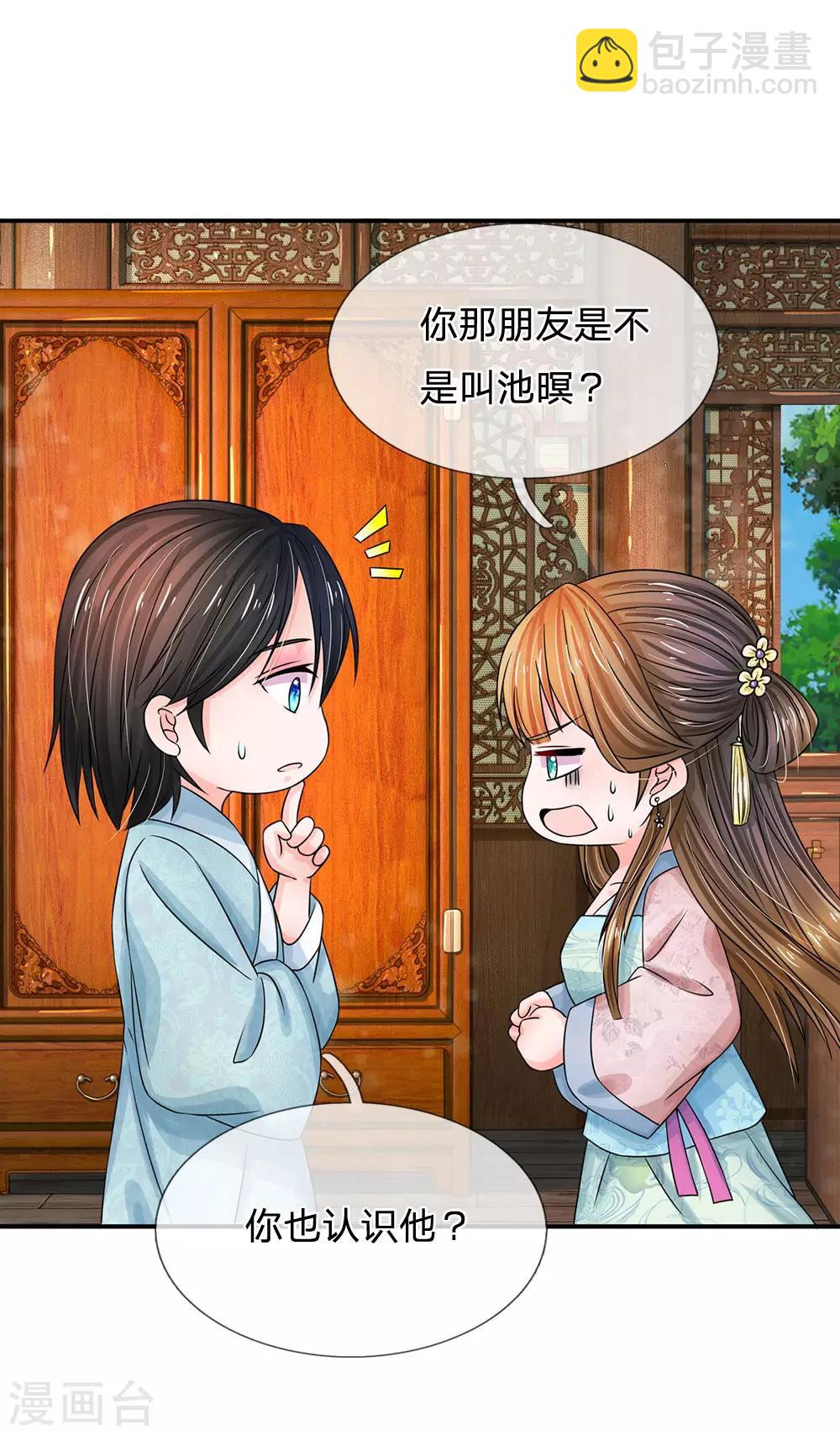 第170话 能不能再送我个信物？12