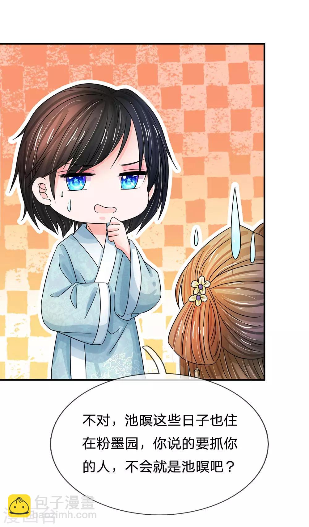 第170话 能不能再送我个信物？13