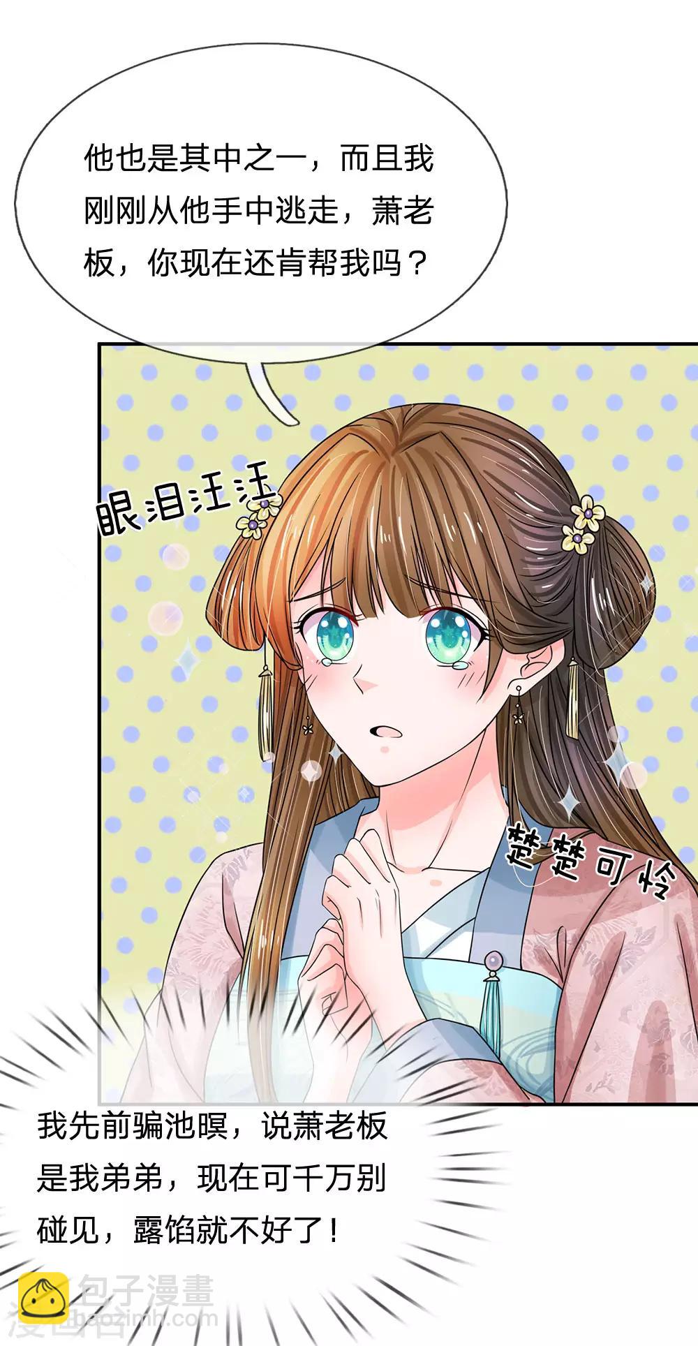第170话 能不能再送我个信物？14