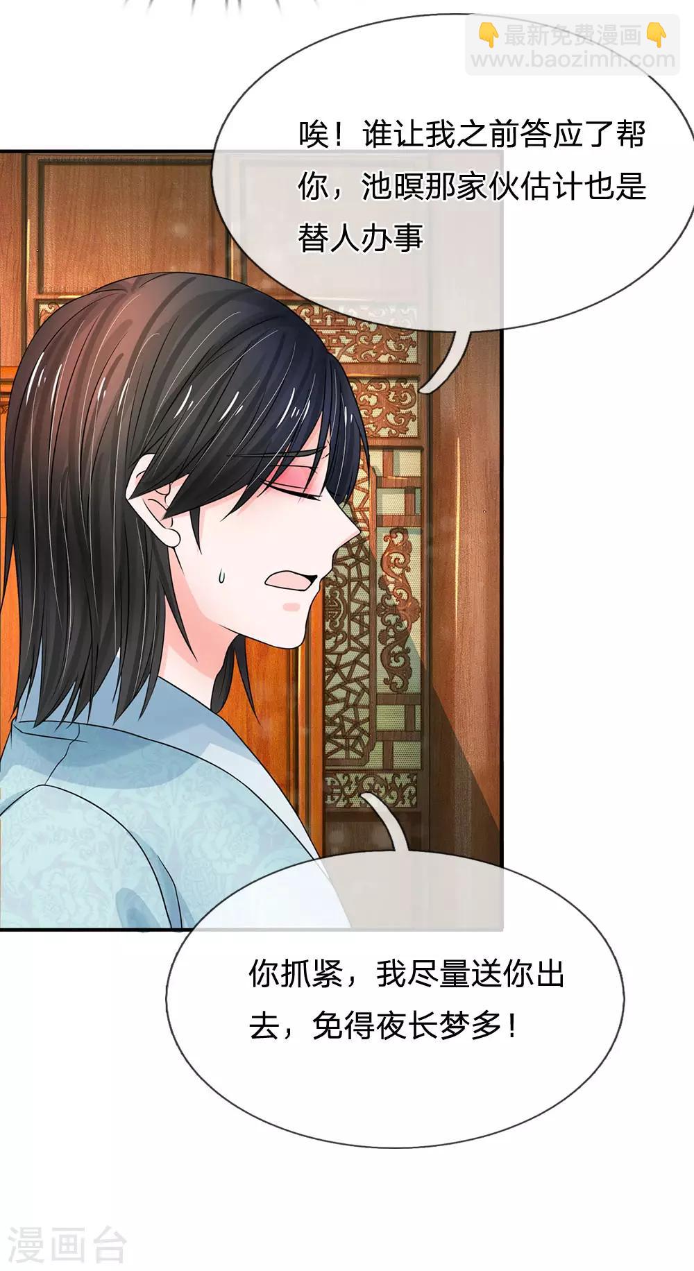 第170话 能不能再送我个信物？15