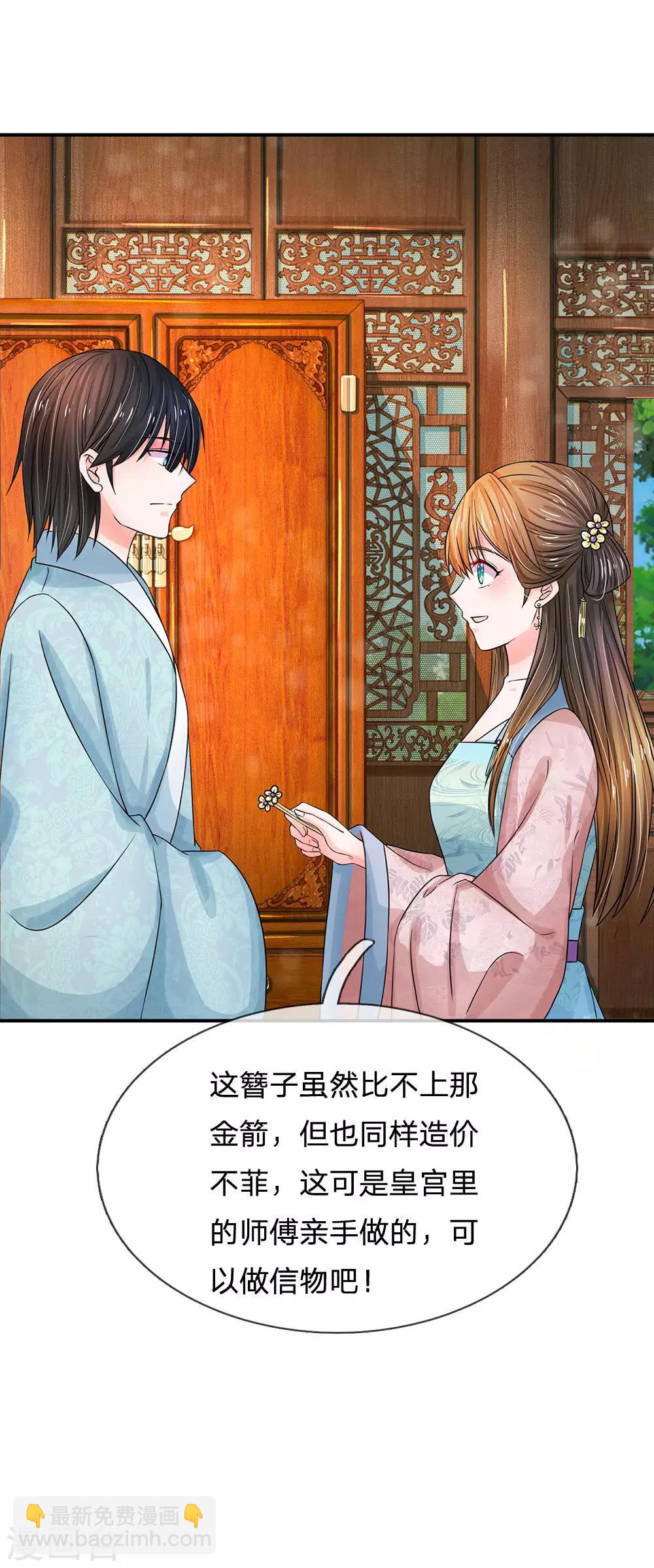 第170话 能不能再送我个信物？17