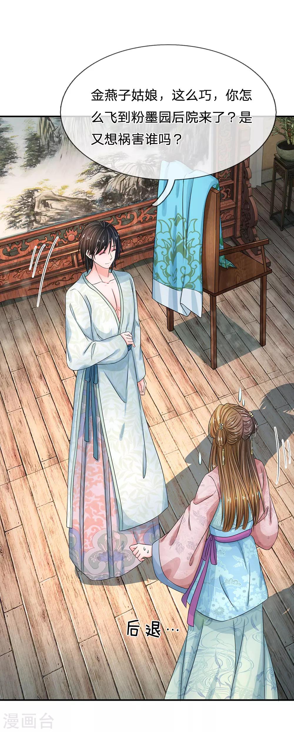 第170话 能不能再送我个信物？3