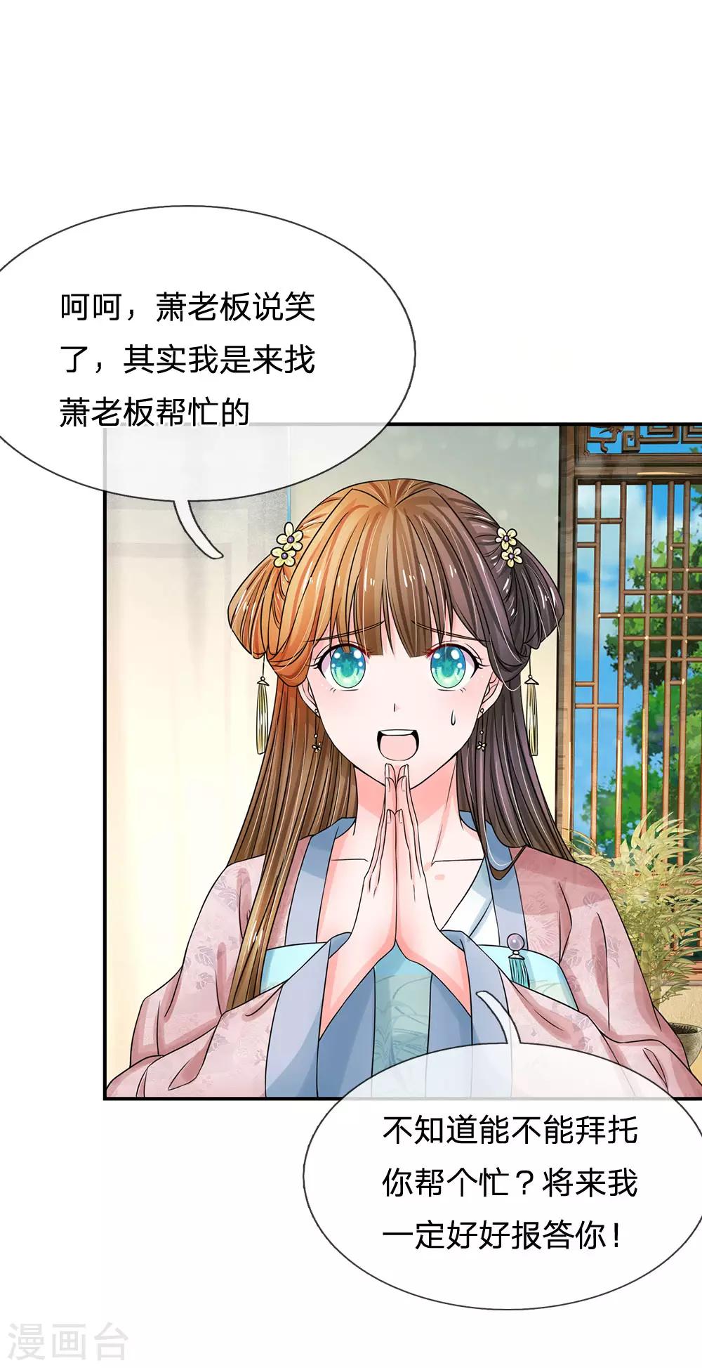 第170话 能不能再送我个信物？8