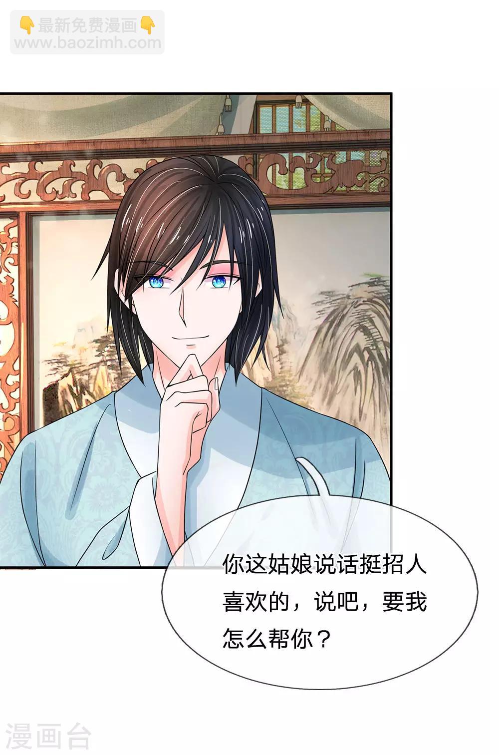 第170话 能不能再送我个信物？9