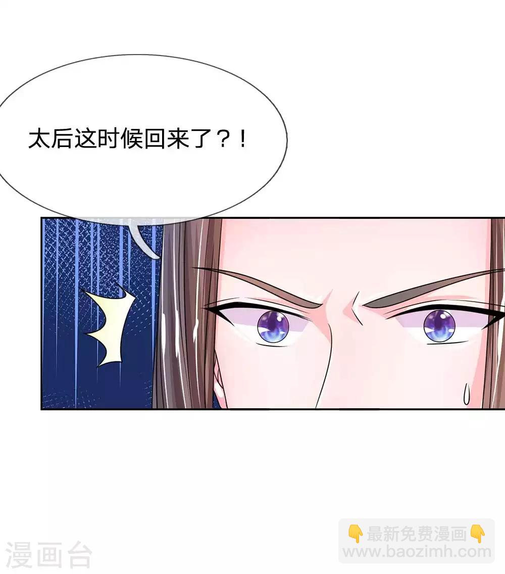 第171话 太后回宫了！11
