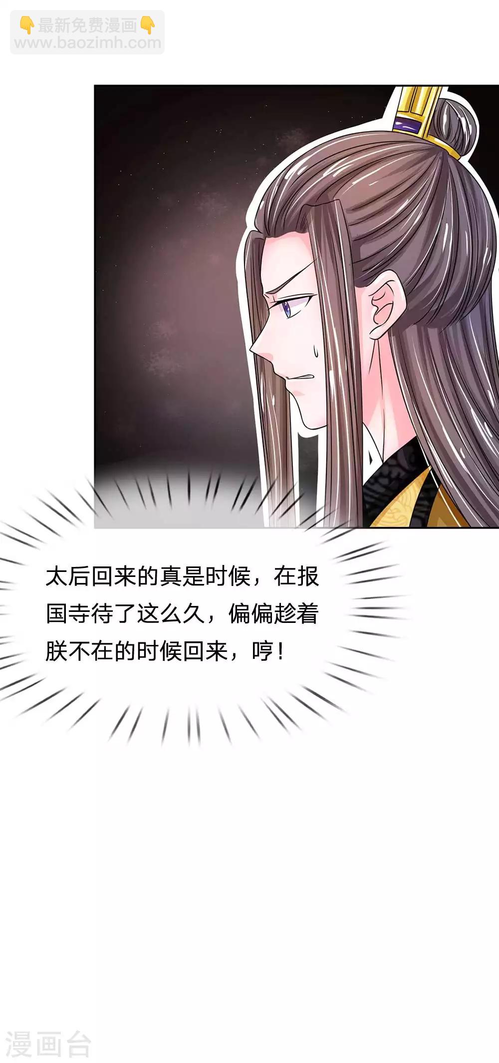 第171话 太后回宫了！13