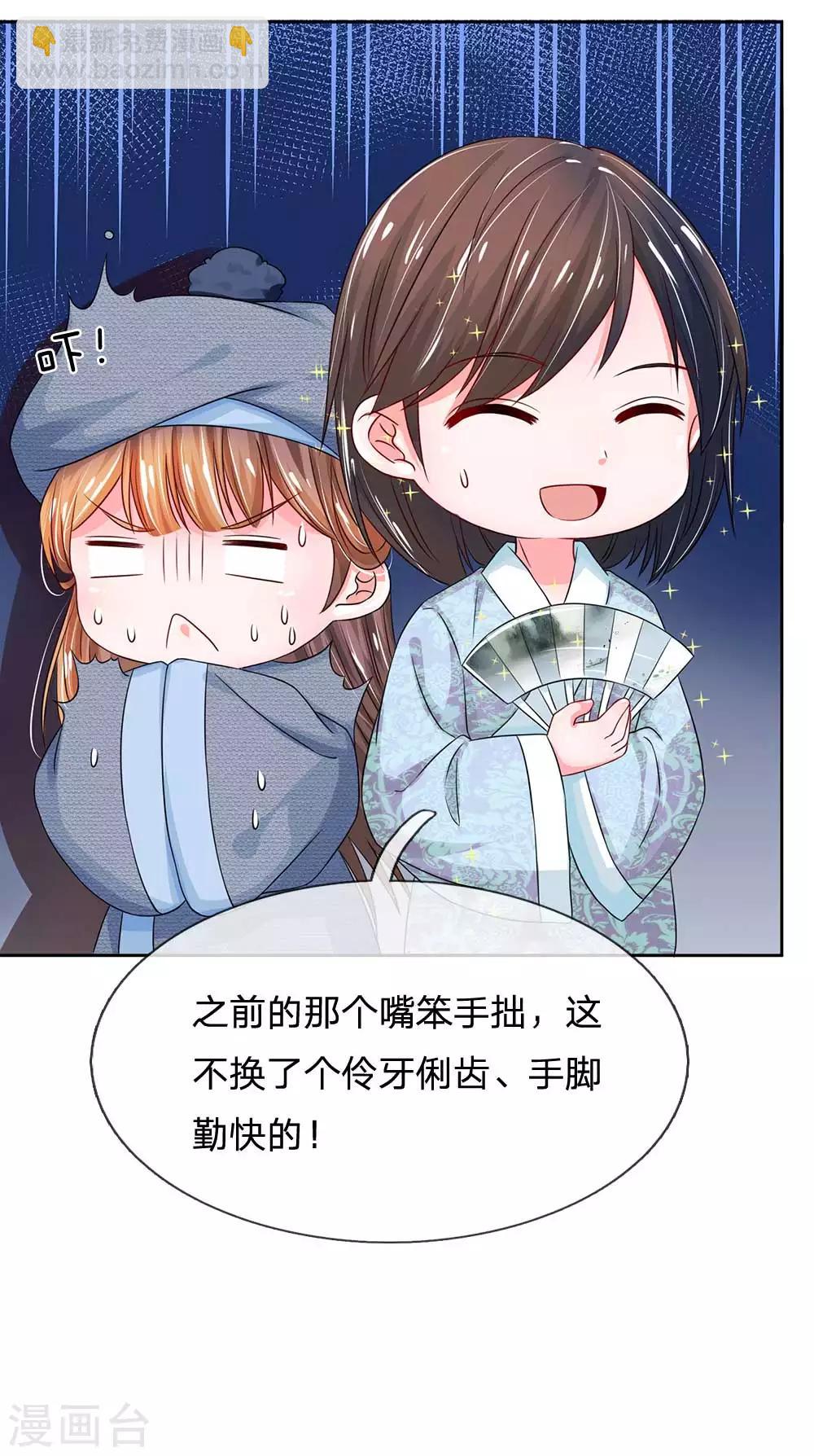 第171话 太后回宫了！19