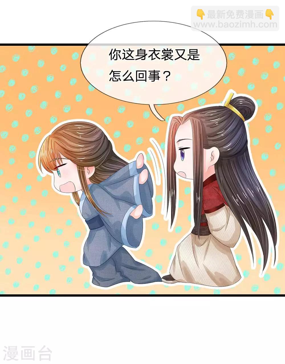 第176话 我回到了幼儿期？14