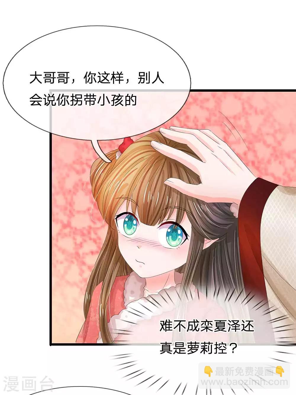 第176话 我回到了幼儿期？21