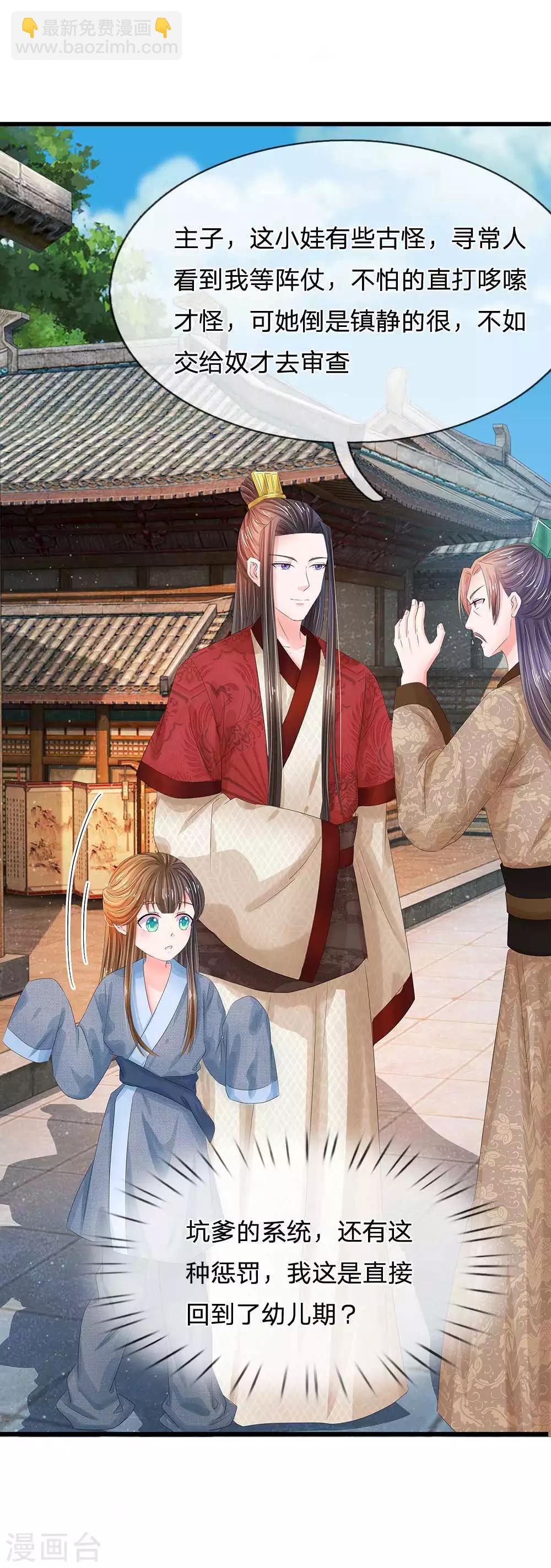 第176话 我回到了幼儿期？7