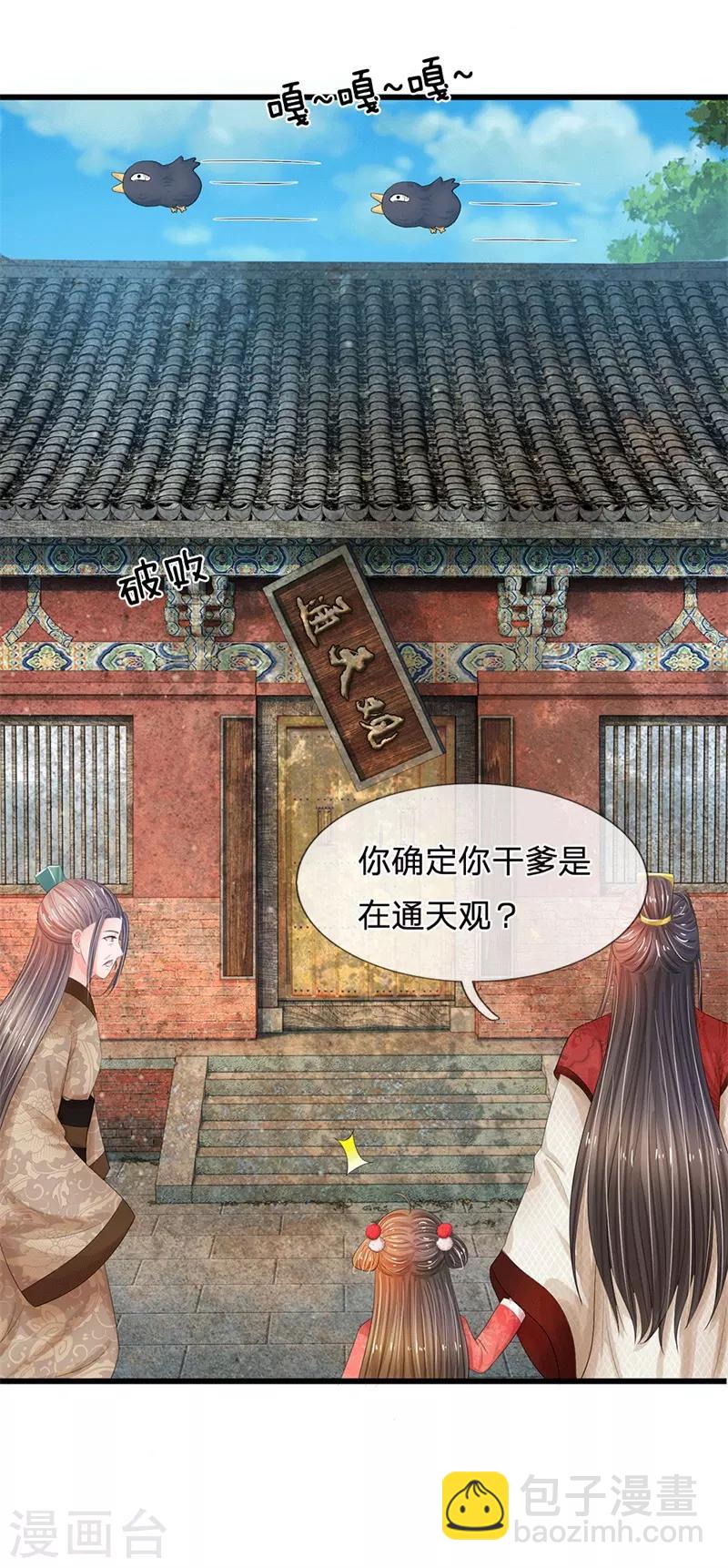第179话 这是连环陷阱啊！2