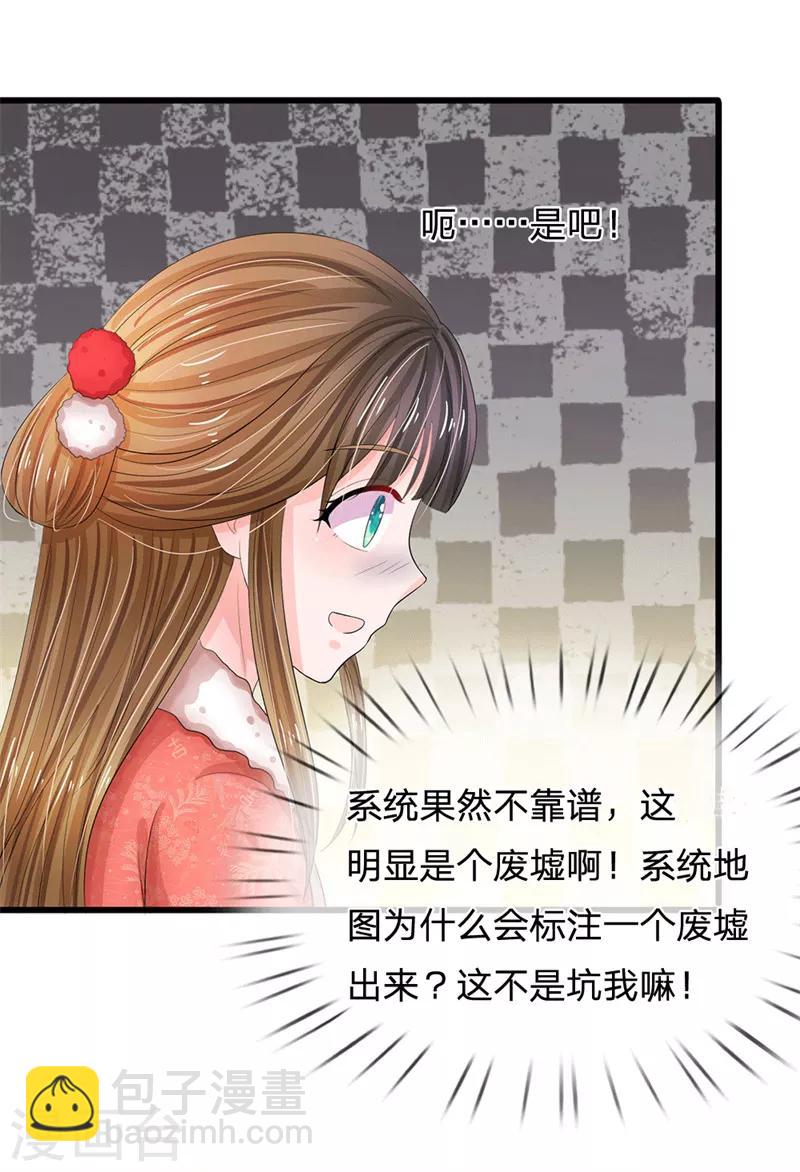 第179话 这是连环陷阱啊！3