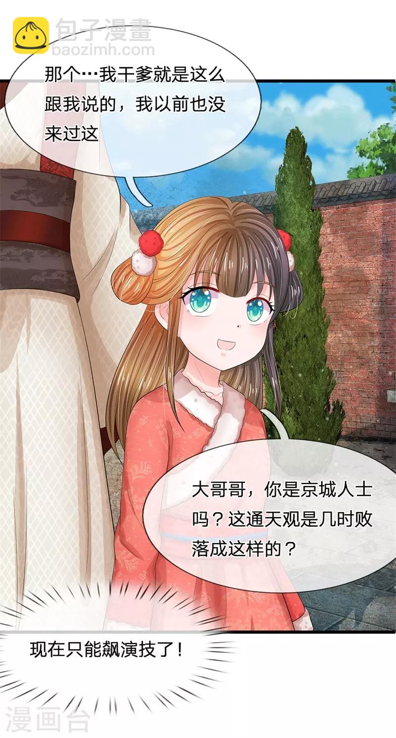 第179话 这是连环陷阱啊！4