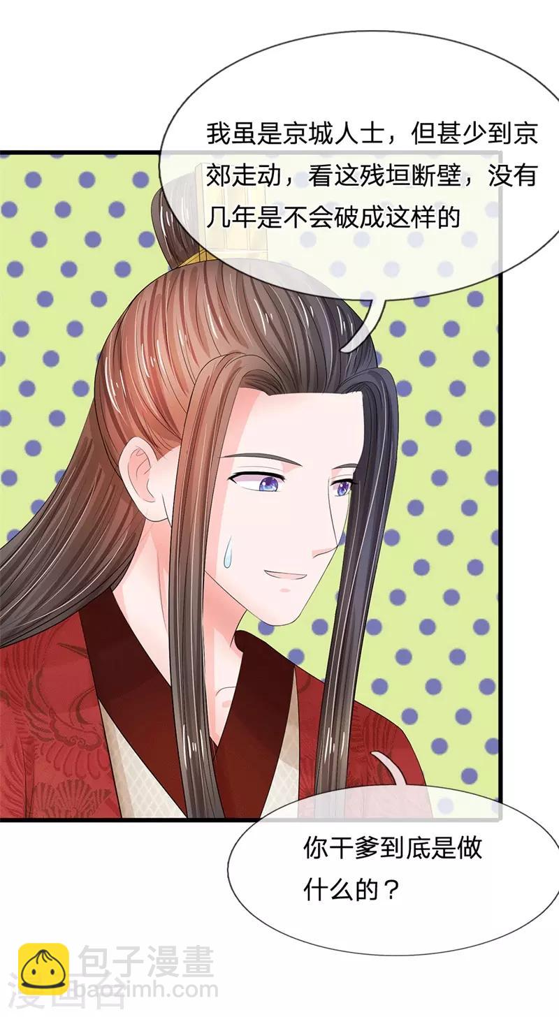 第179话 这是连环陷阱啊！5