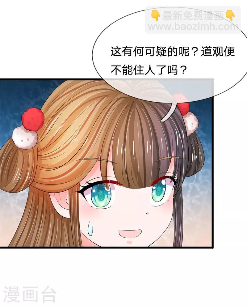 第179话 这是连环陷阱啊！8