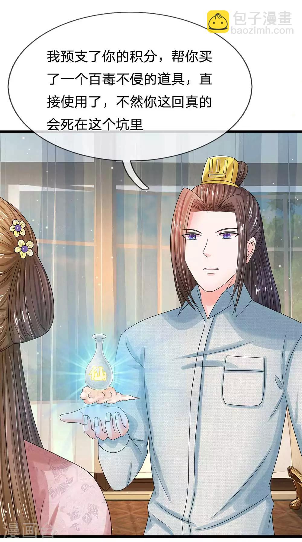 第181话 玩成负资产了！7