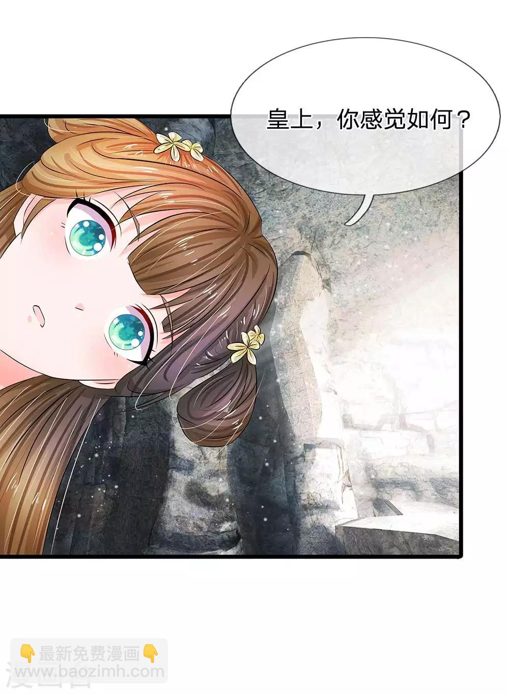 第182话 没想到是你救了朕1