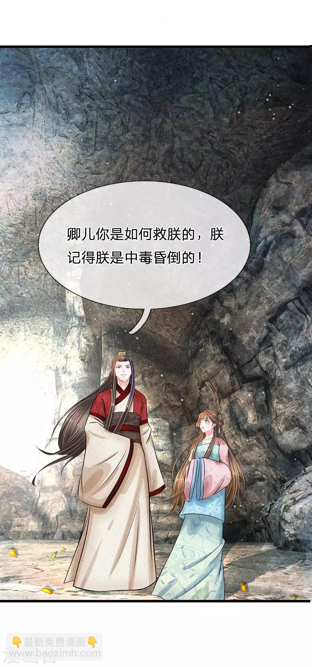 第182话 没想到是你救了朕10