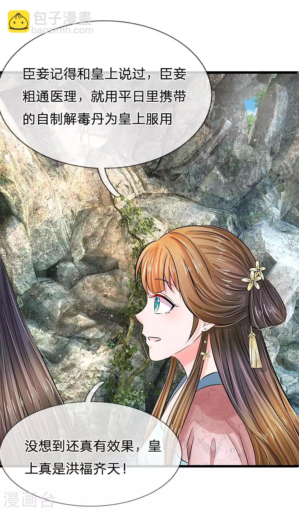 第182话 没想到是你救了朕11