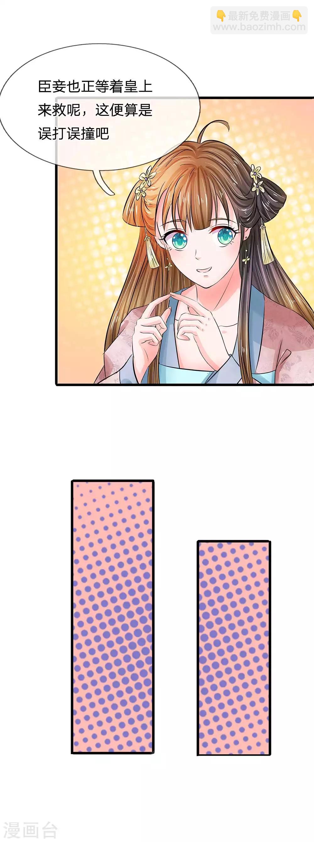 第182话 没想到是你救了朕13