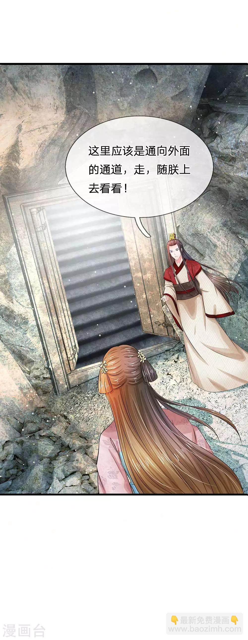 第182话 没想到是你救了朕17