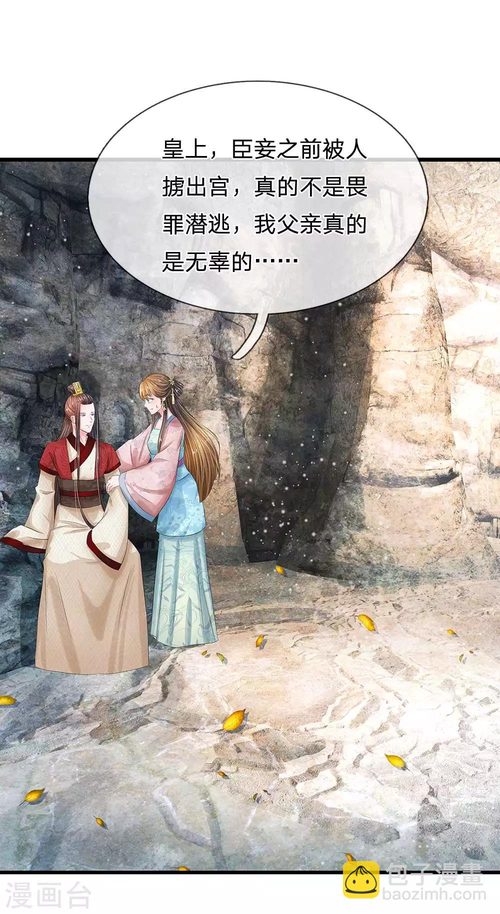 第182话 没想到是你救了朕3