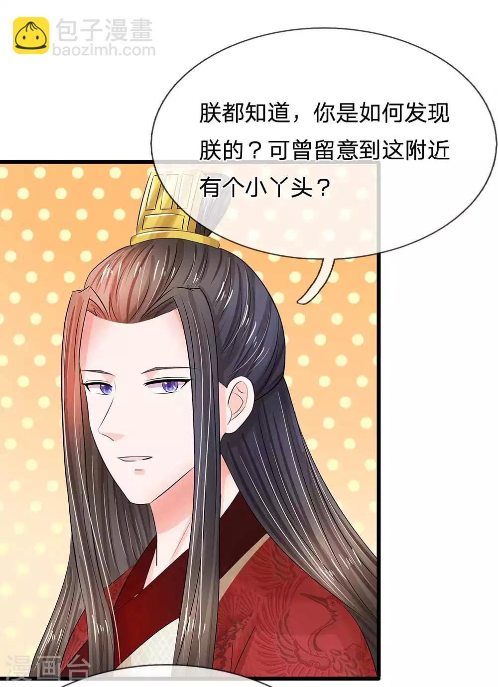 第182话 没想到是你救了朕4