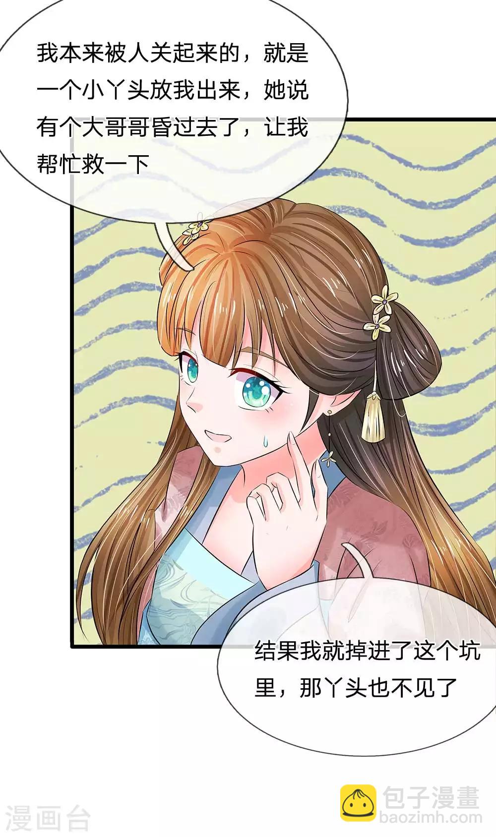 第182话 没想到是你救了朕5