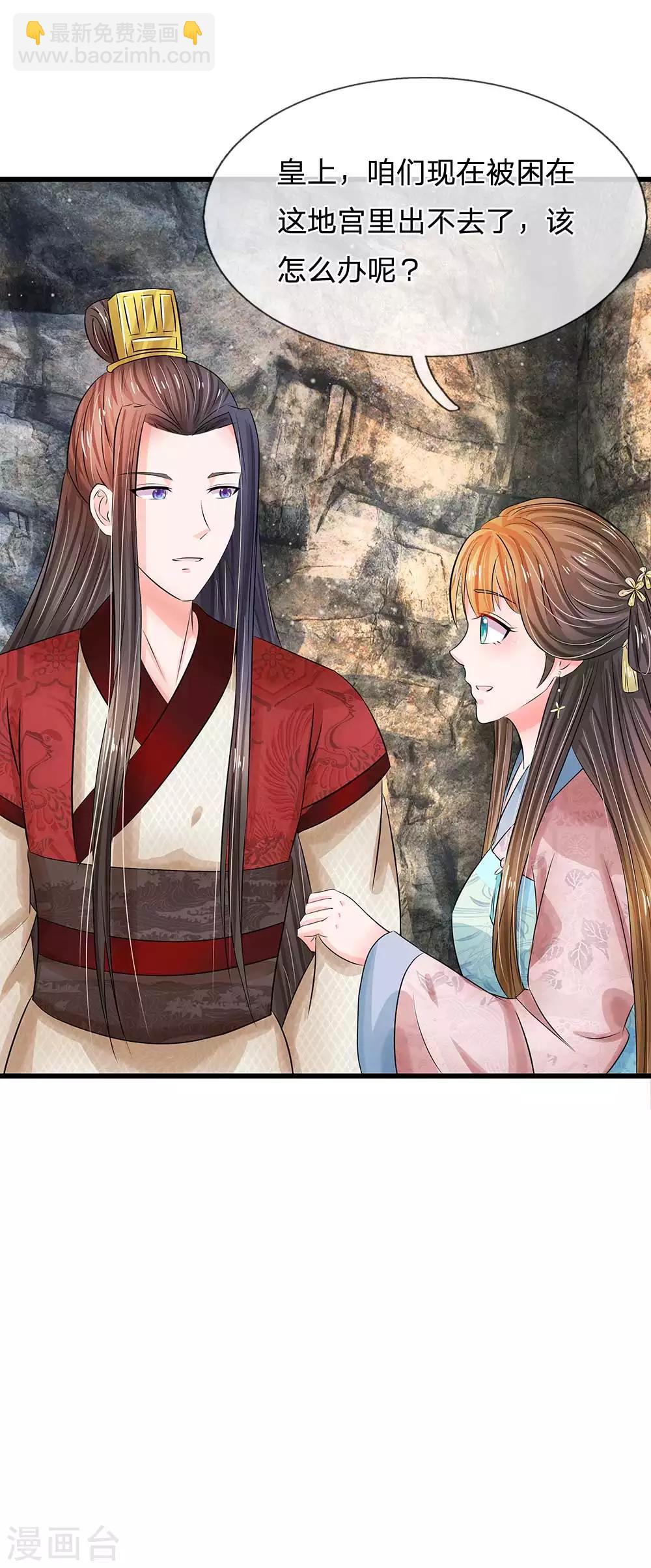第182话 没想到是你救了朕8