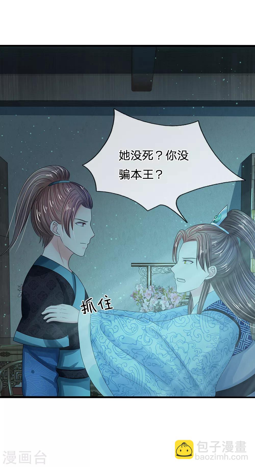 第184话 他没死？你没骗本王16
