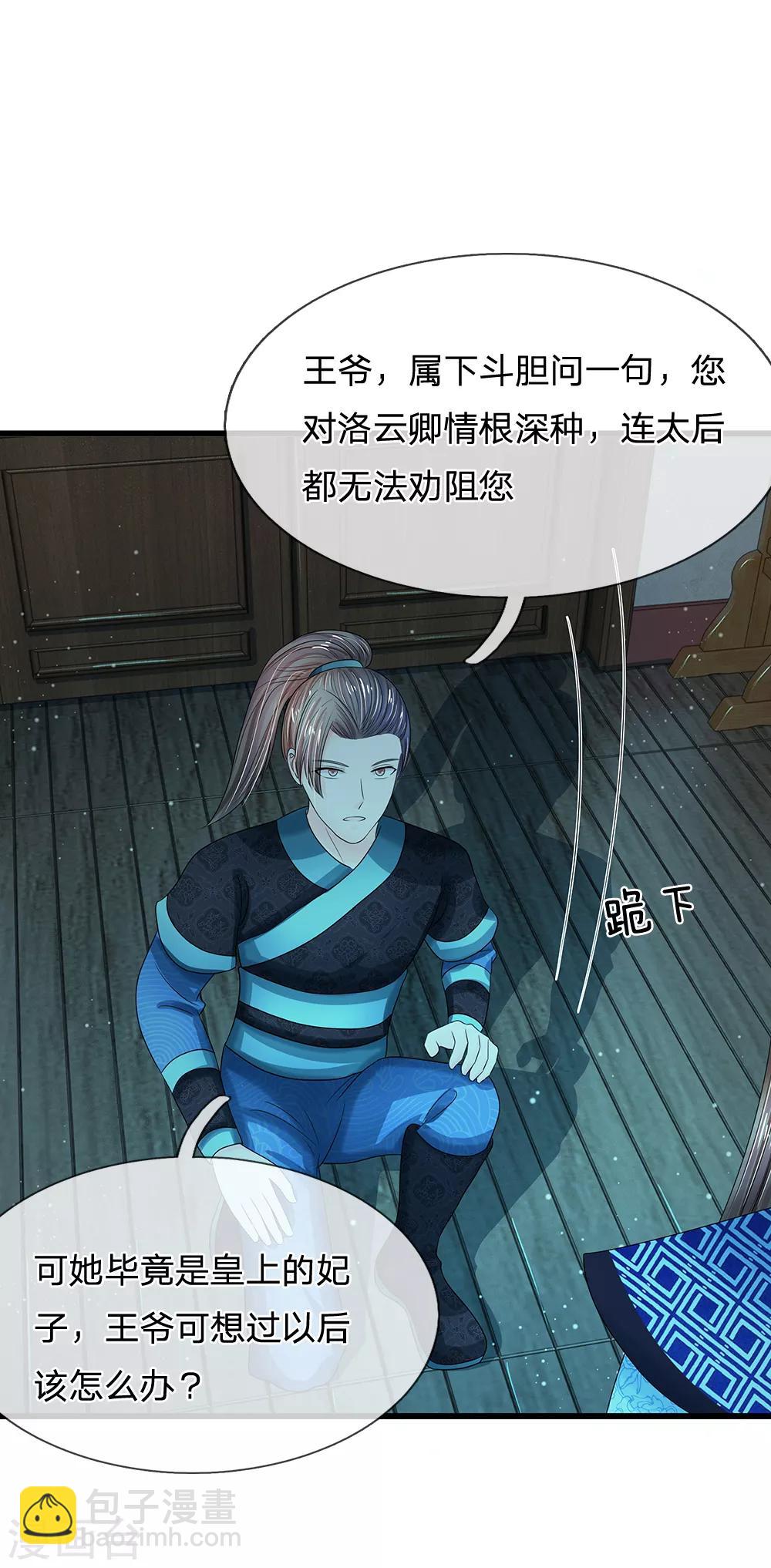 第184话 他没死？你没骗本王19