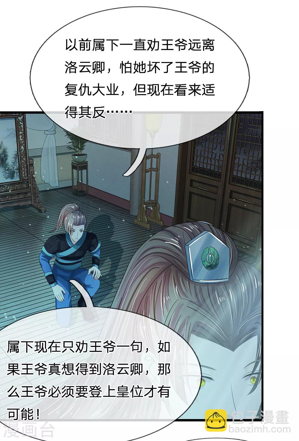 第184话 他没死？你没骗本王21
