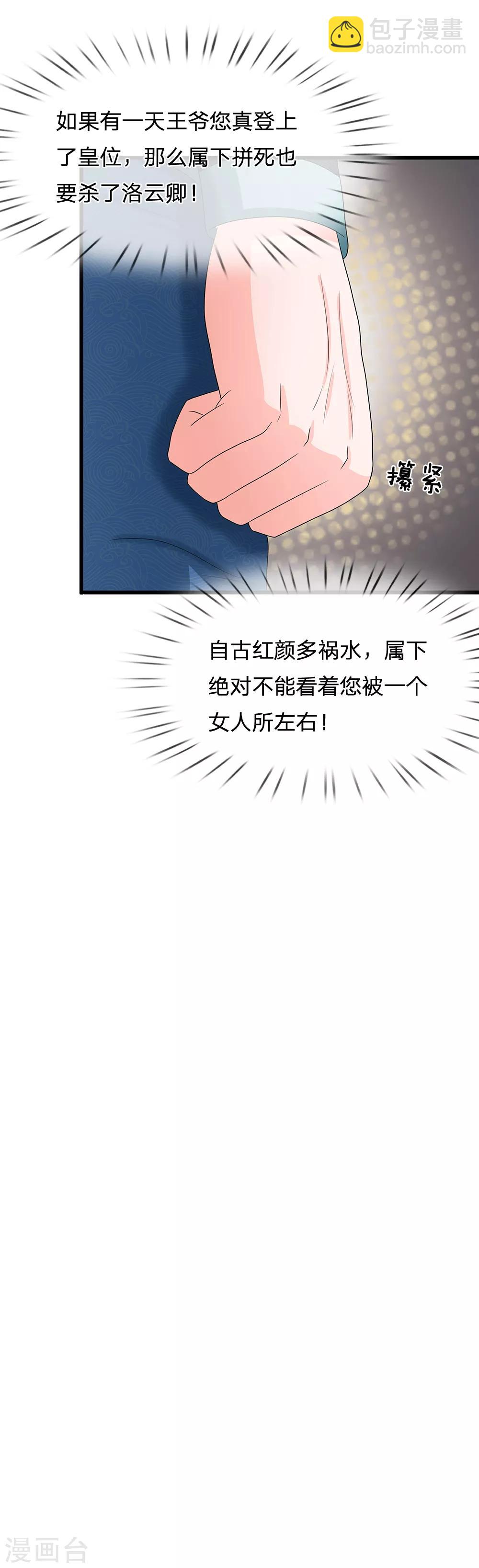 第184话 他没死？你没骗本王26