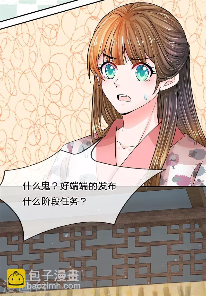 第185话 系统发布阶段任务啦！11