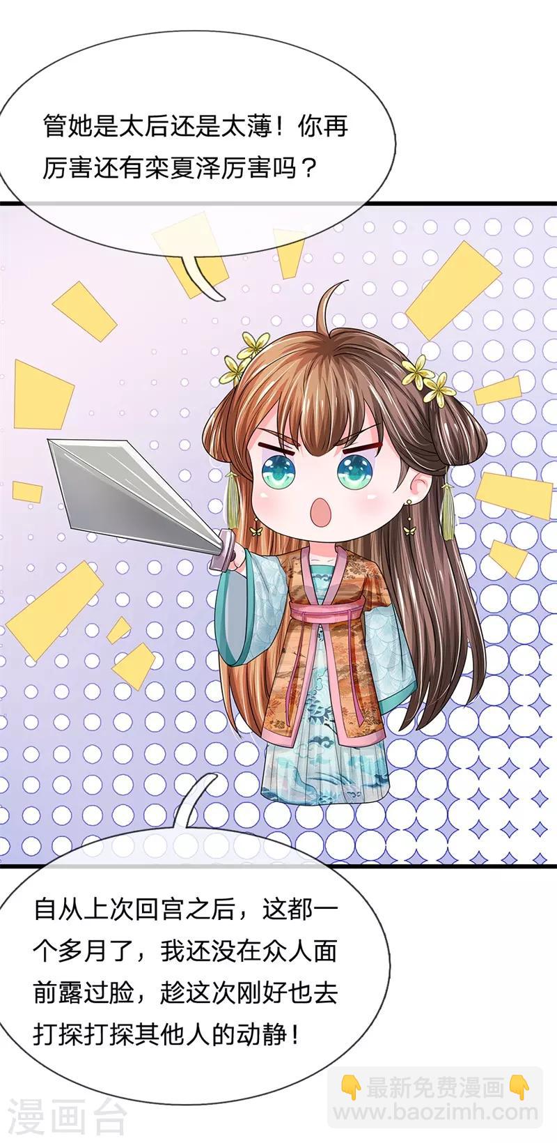 第186话 这笔账迟早要算回来！22