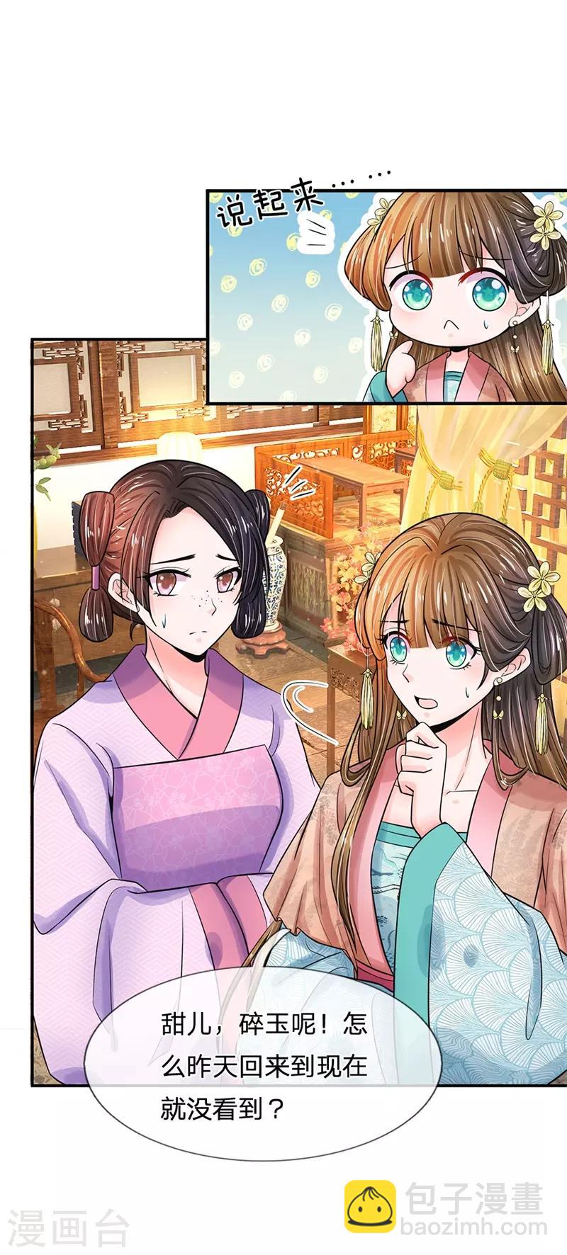 第186话 这笔账迟早要算回来！6