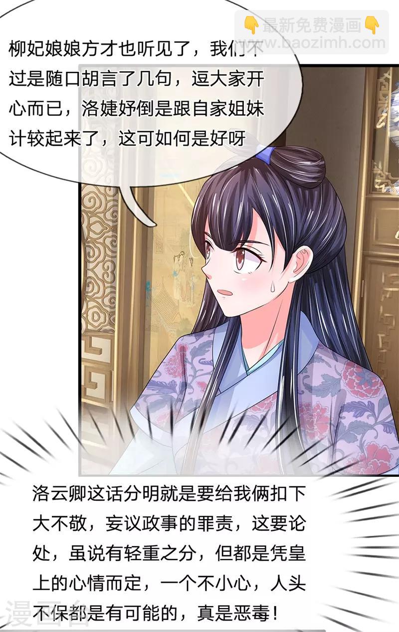 第187话 来人！给我掌嘴10