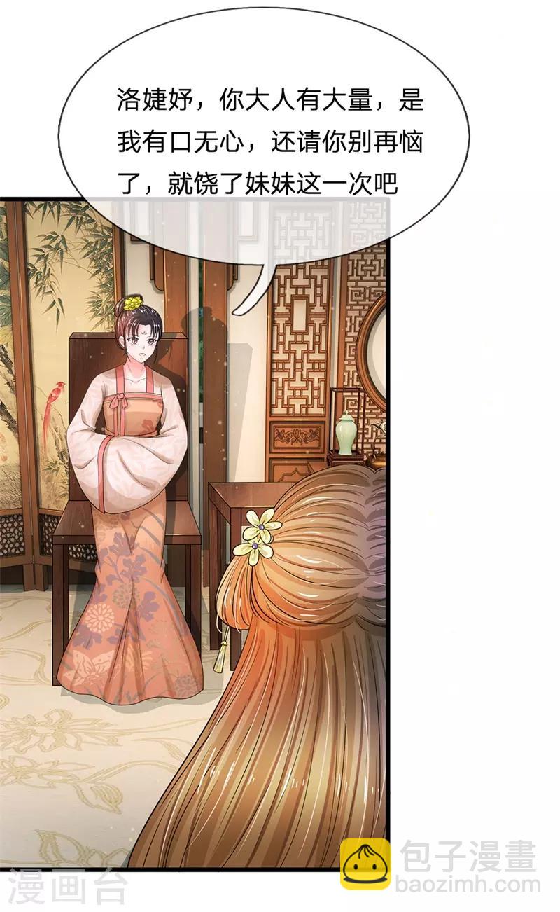 第187话 来人！给我掌嘴18