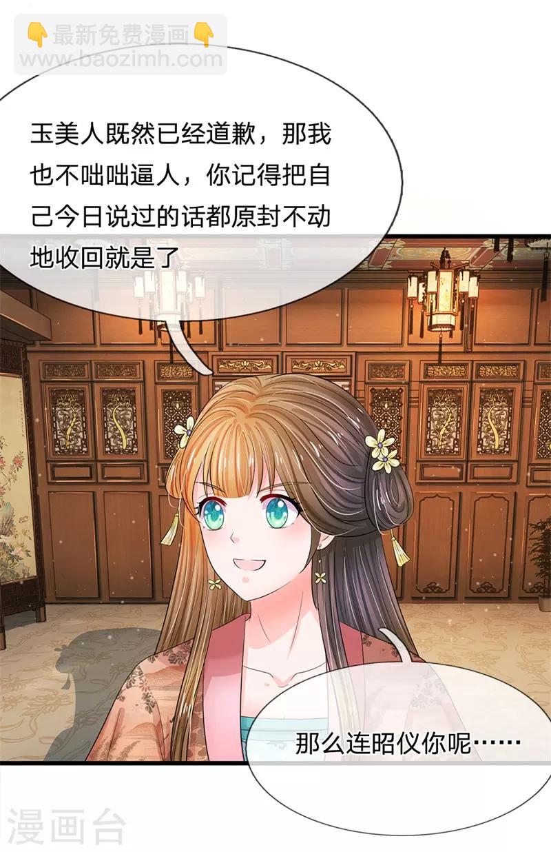 第187话 来人！给我掌嘴19