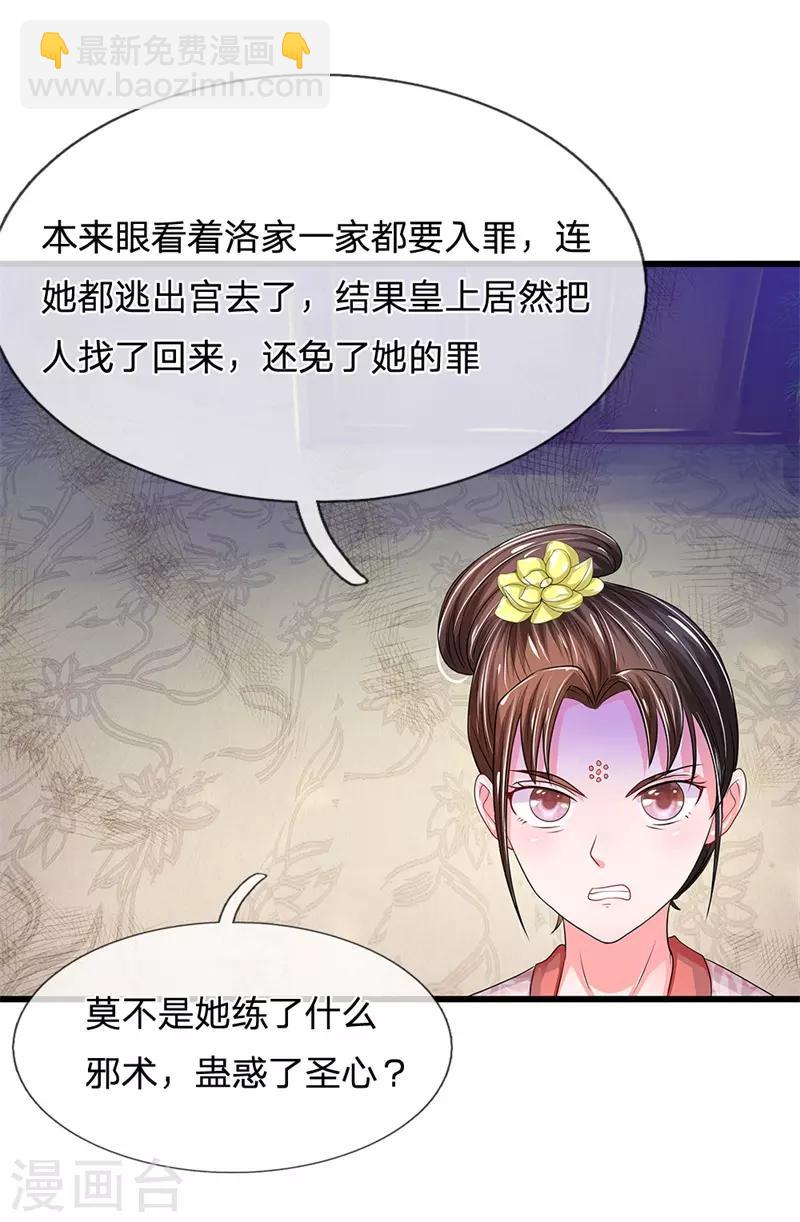 第187话 来人！给我掌嘴2