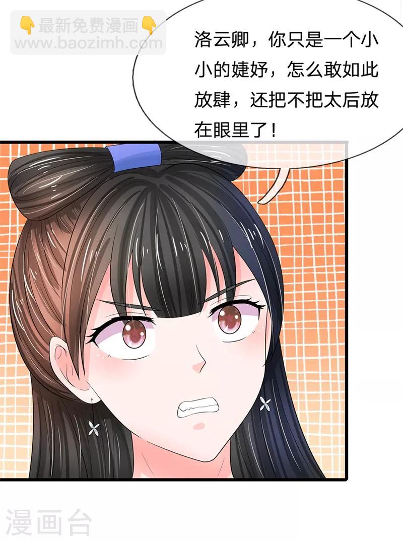 第187话 来人！给我掌嘴22