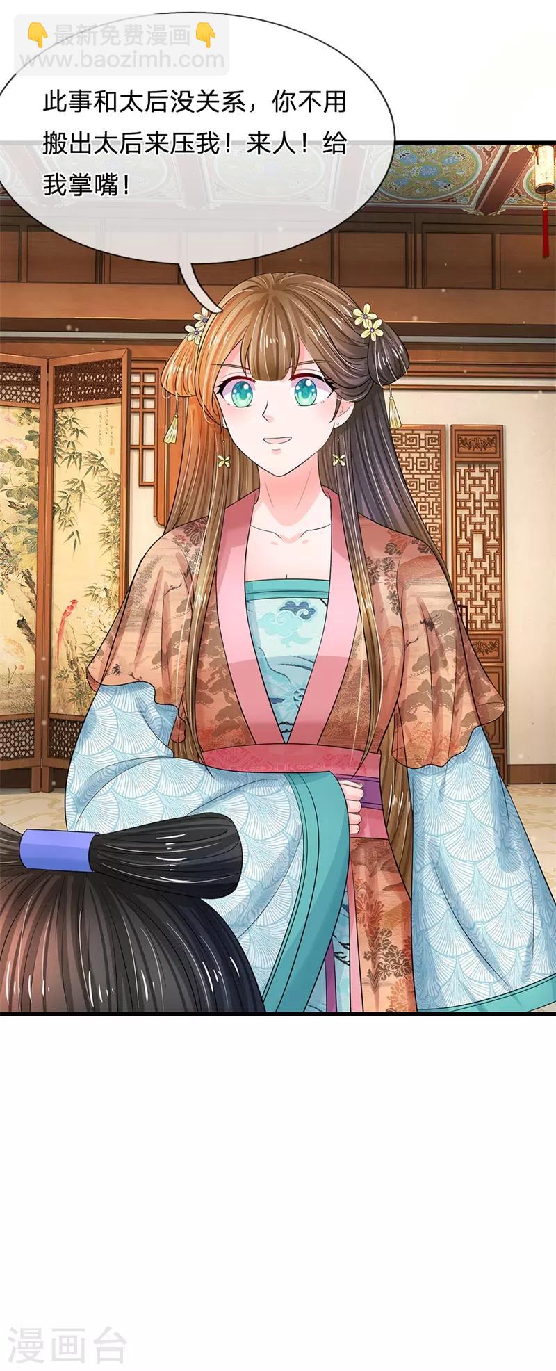 第187话 来人！给我掌嘴23