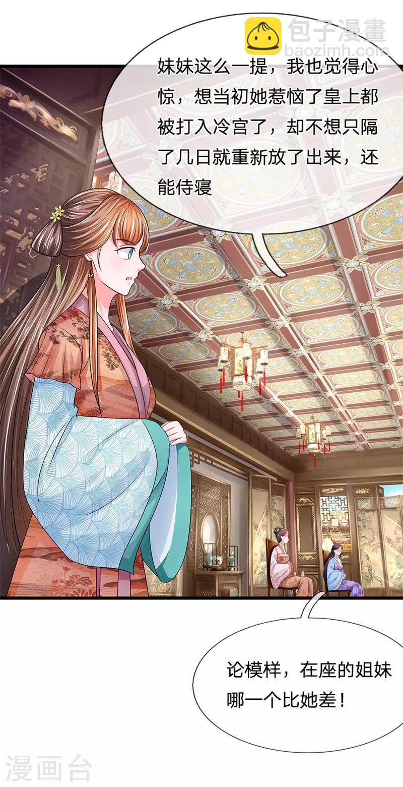 第187话 来人！给我掌嘴3