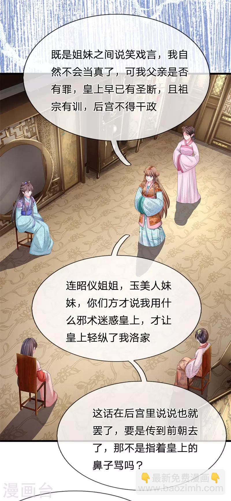 第187话 来人！给我掌嘴9